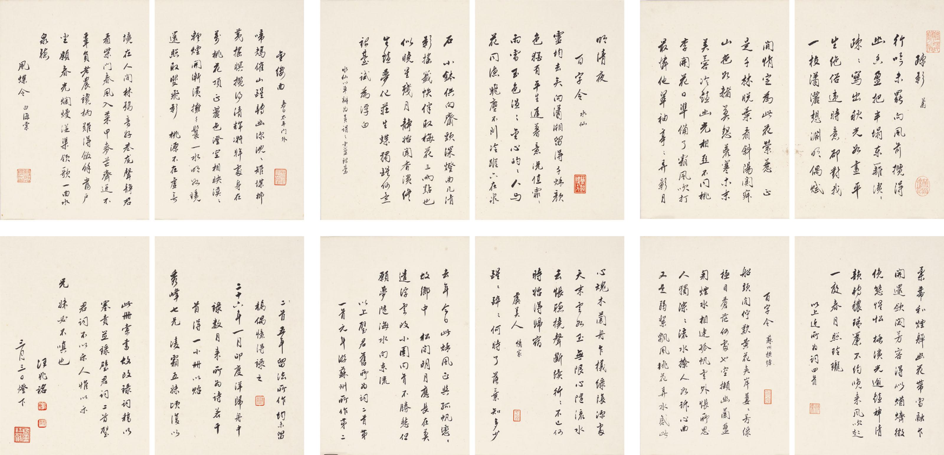 Wang Jingwei - Poems Of Shuangzhaolou