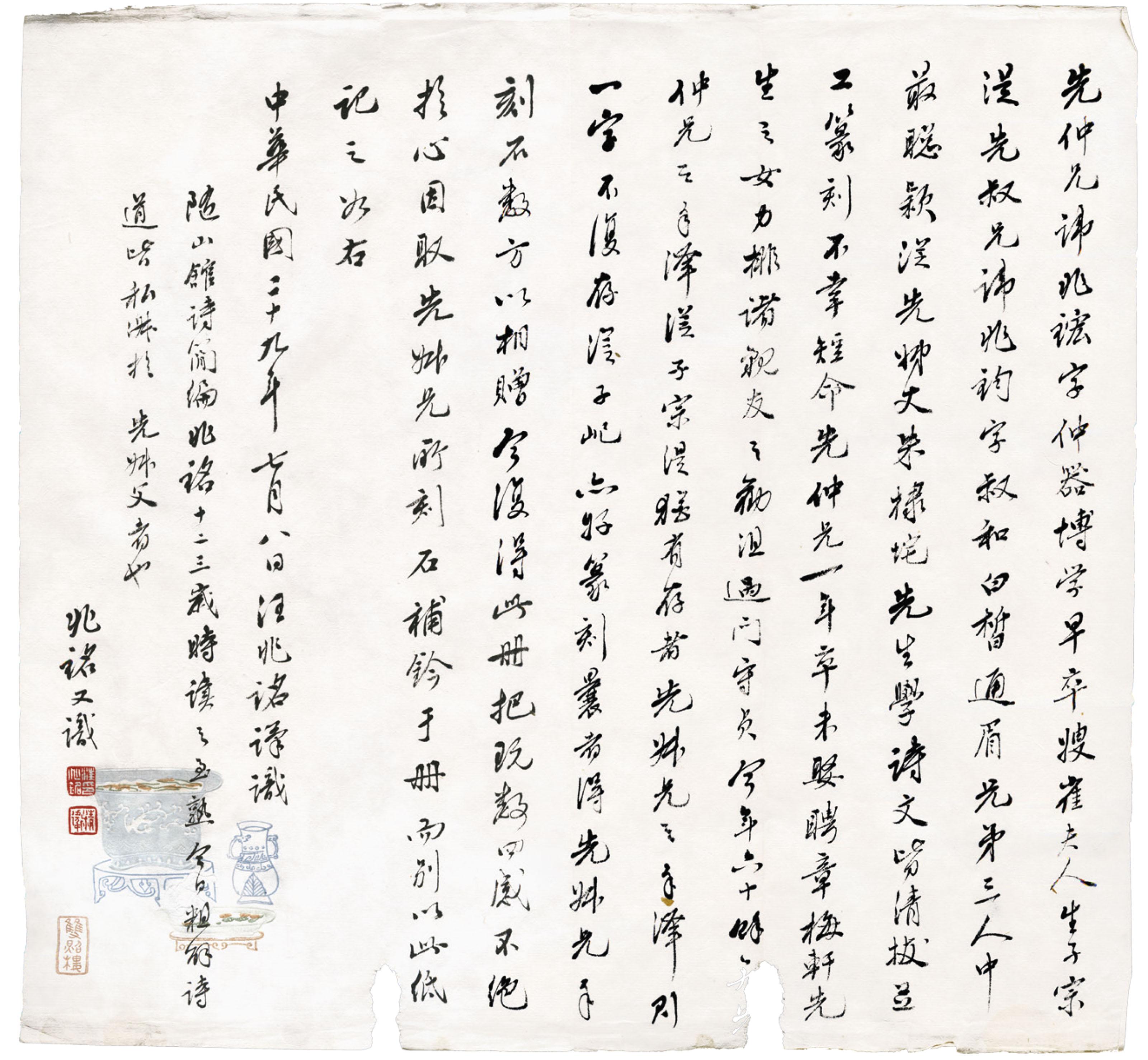 Wang Jingwei - Remembering Zhaohong