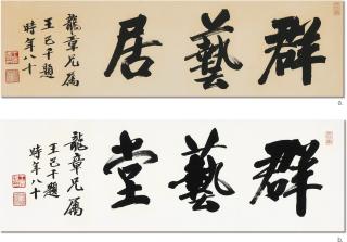 Wang Jiqian - A. Qun Yi Ju B. Qun Yi Tang