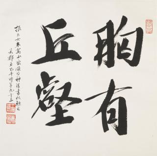 Wang Jiqian - Calligraphy, 1999