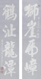 Wang Jiqian - Calligraphy Couplet In Running Script