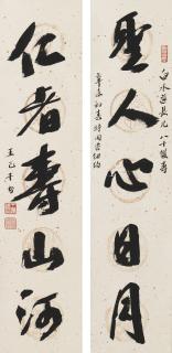 Wang Jiqian - Calligraphy Couplet In Running Script