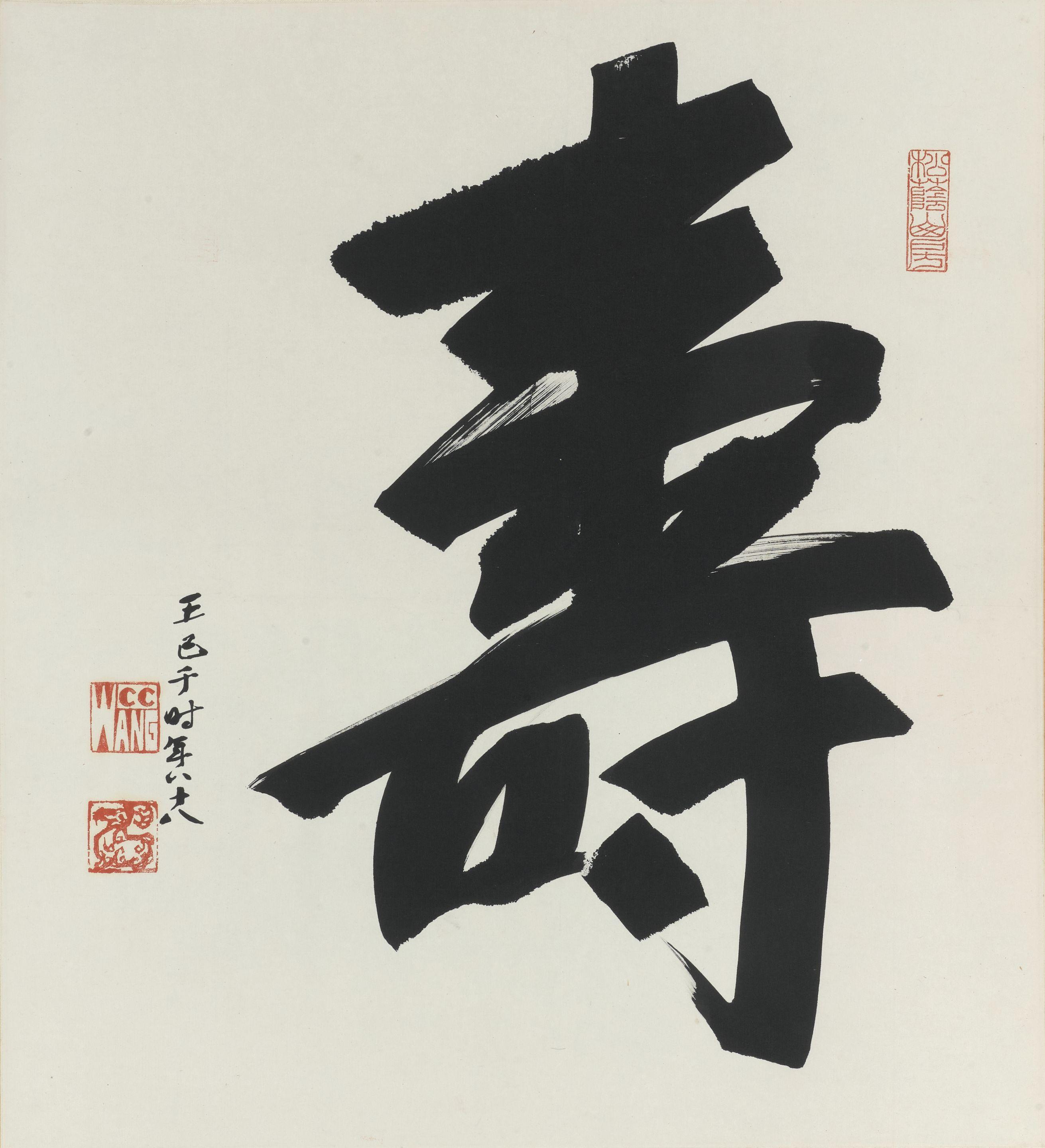 Wang Jiqian - Calligraphy