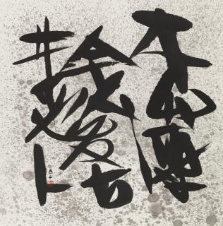 Wang Jiqian - Poem By Du Fu
