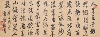 Wang Jiqian - Poem in Running Script