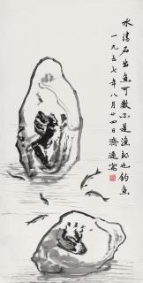 Wang Jiyuan - Fish and Rock(Painted in 1957)