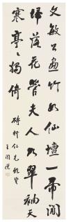 Wang Kaiyun - Calligraphy in Running Script