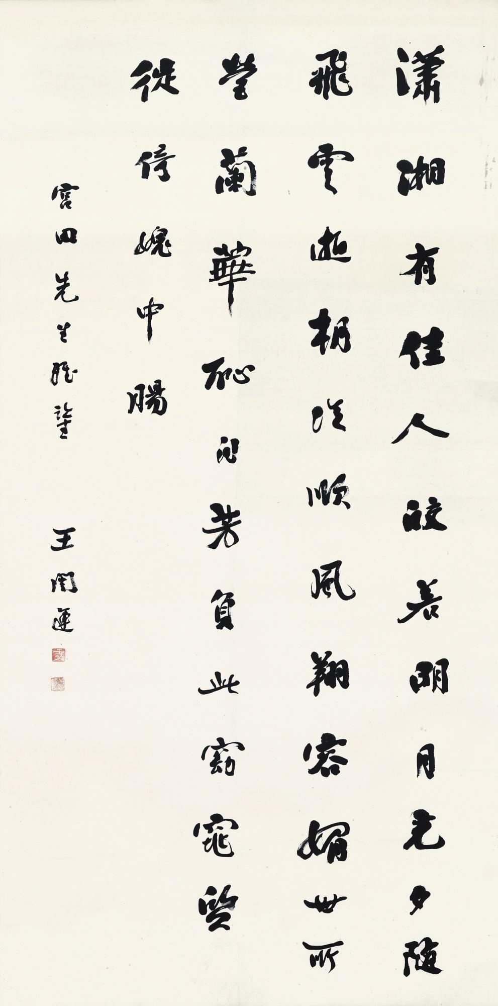 Wang Kaiyun - Poem In Xingshu