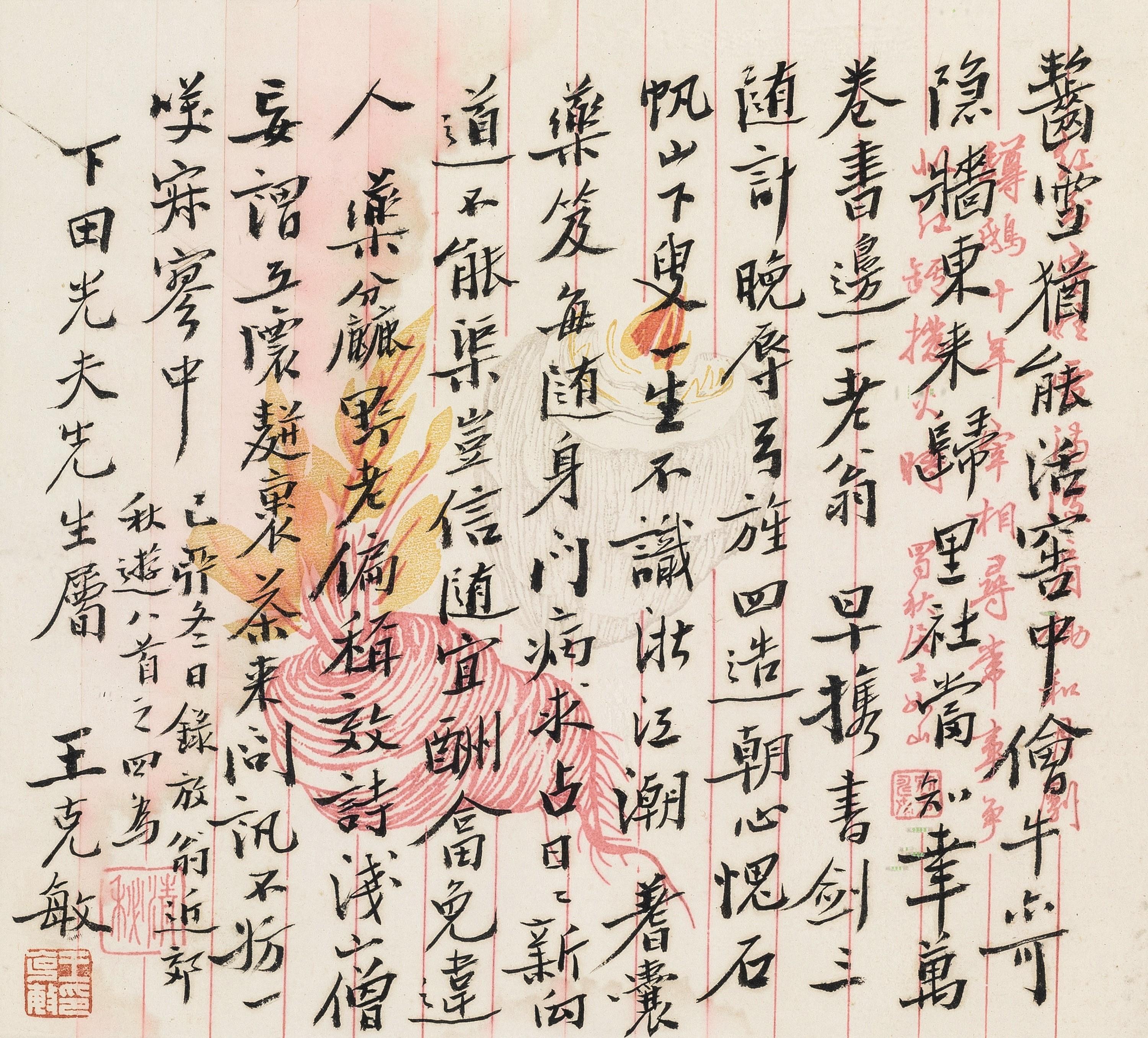 Wang Kemin - Calligraphy In Running Script