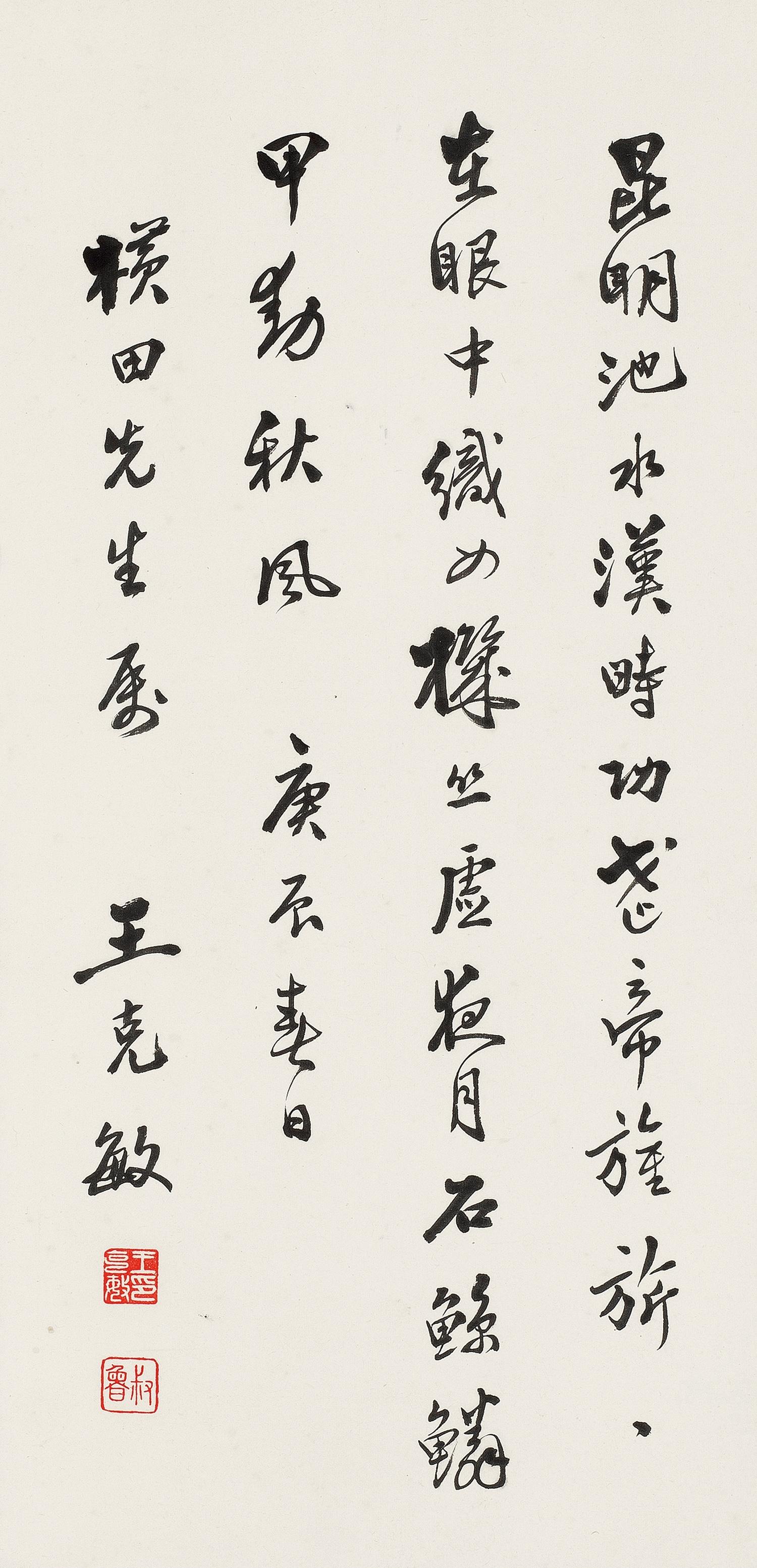 Wang Kemin - Seven-Character Poem In Running Script