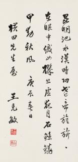 Wang Kemin - Seven-Character Poem In Running Script