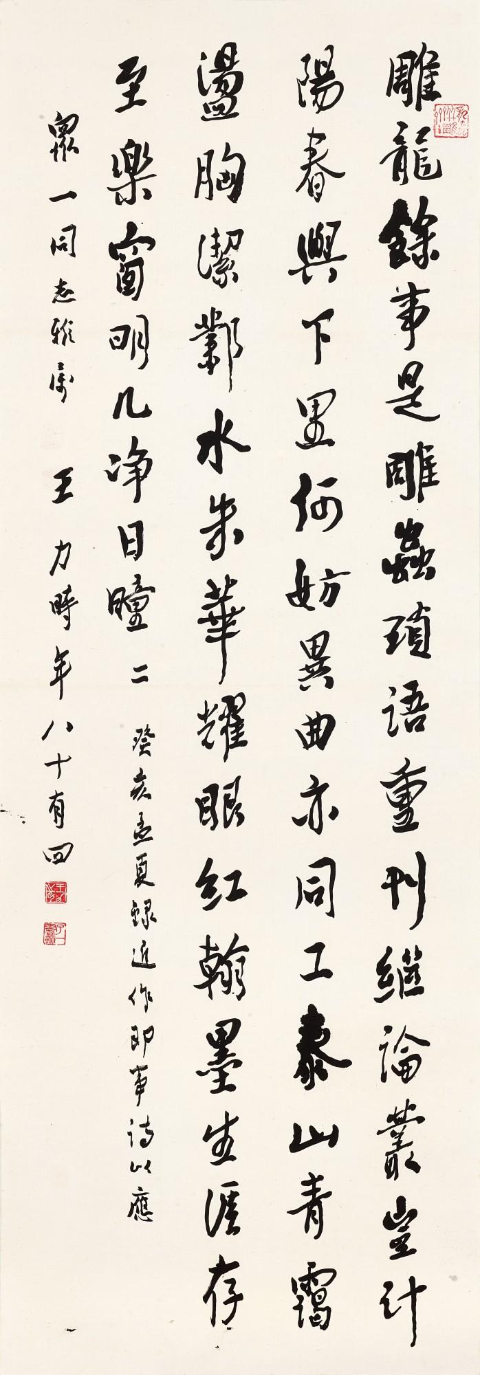 Wang Li - Poem In Xingshu