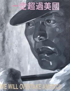 Wang Nengtao - We will Overtake America (Disty Series No. 6)