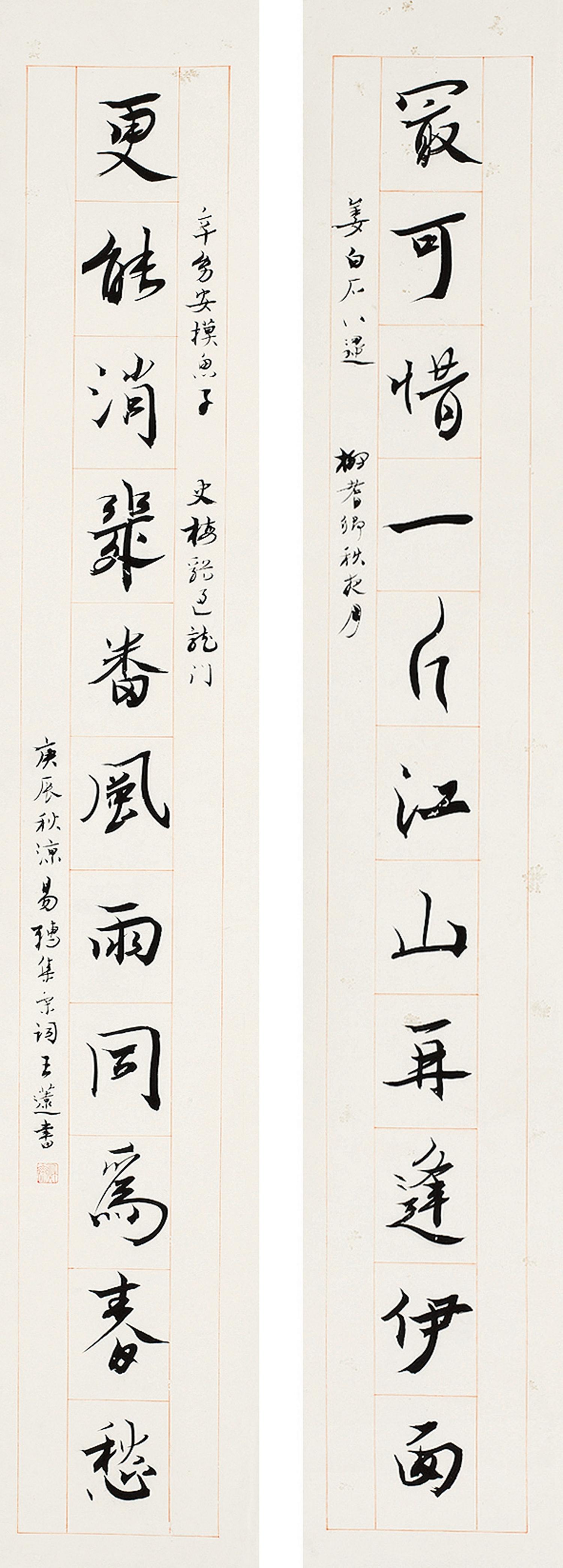 Wang Qiumei - Eleven-Character Couplet In Running Script