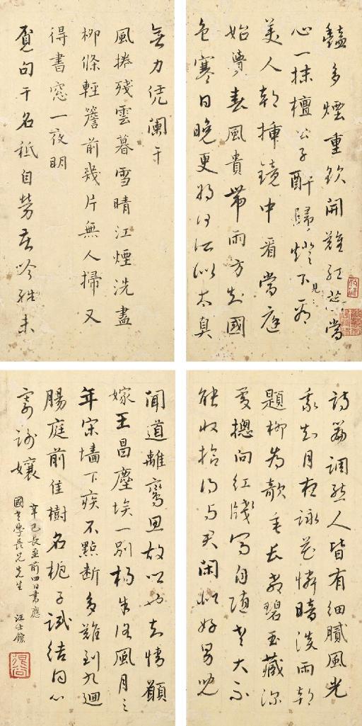 Wang Shihong - Calligraphy in Running Script