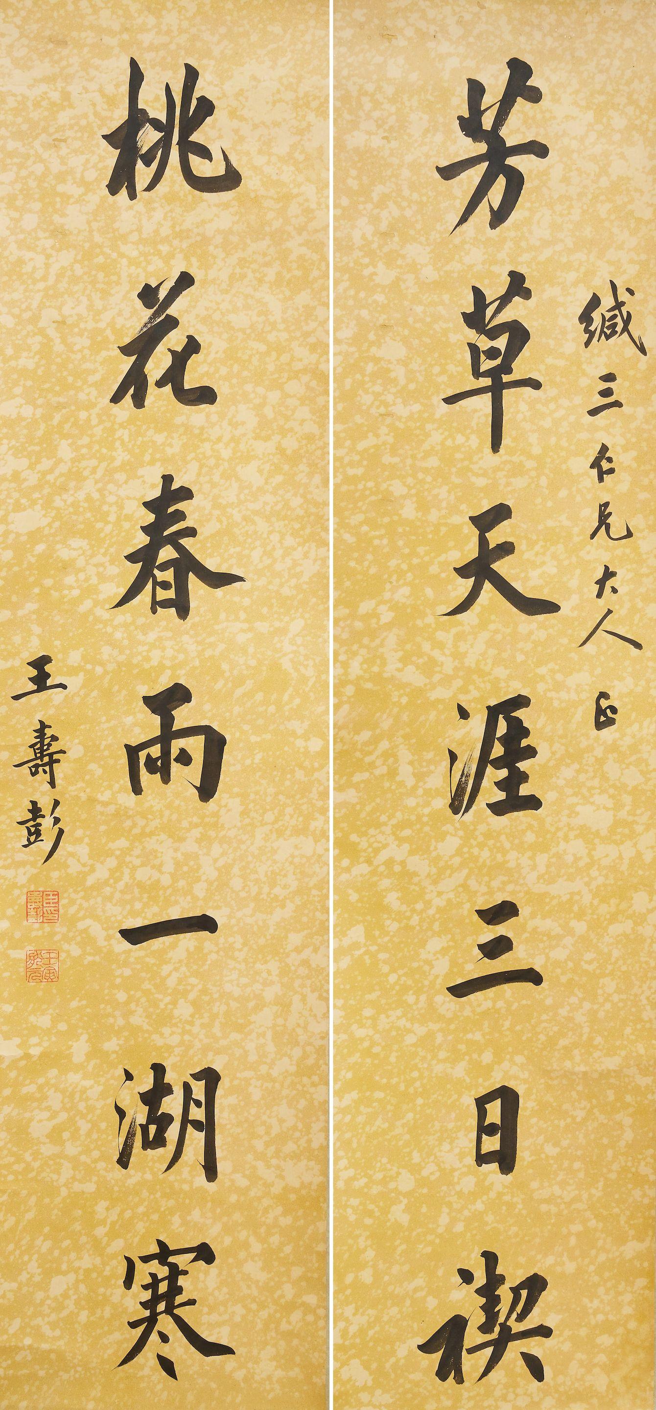 Wang Shoupeng - Calligraphy Couplet in Running Style