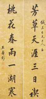 Wang Shoupeng - Calligraphy Couplet in Running Style