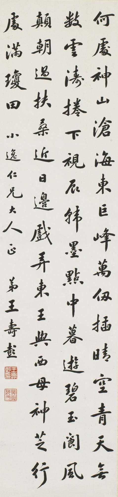 Wang Shoupeng - Poem In Running Script