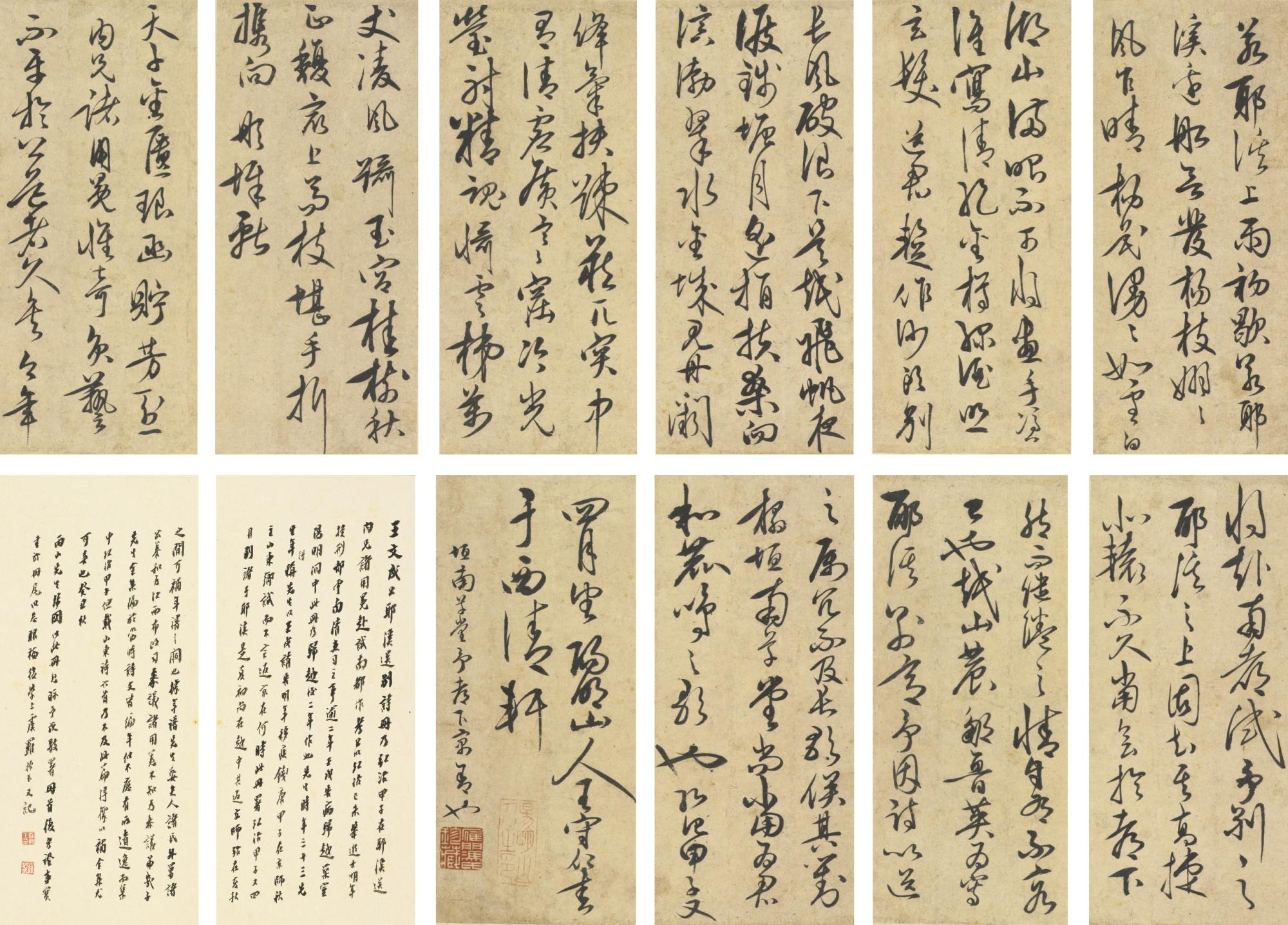 Wang Shouren - Poem \