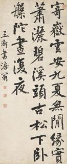 Wang Shu - Calligraphy in Running Script