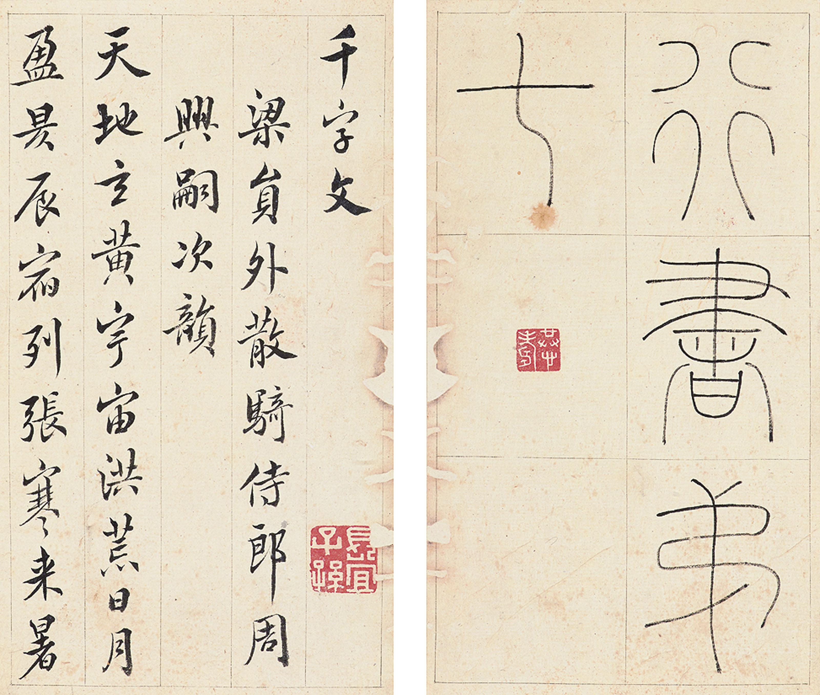 Wang Shu - Calligraphy in Running Script
