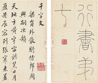 Wang Shu - Calligraphy in Running Script