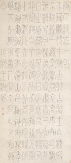 Wang Shu - Calligraphy In Seal Script