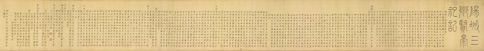 Wang Shu - Essay Of Yangcheng San Xiang Xian Chongsi Ji Juan In Regular Script