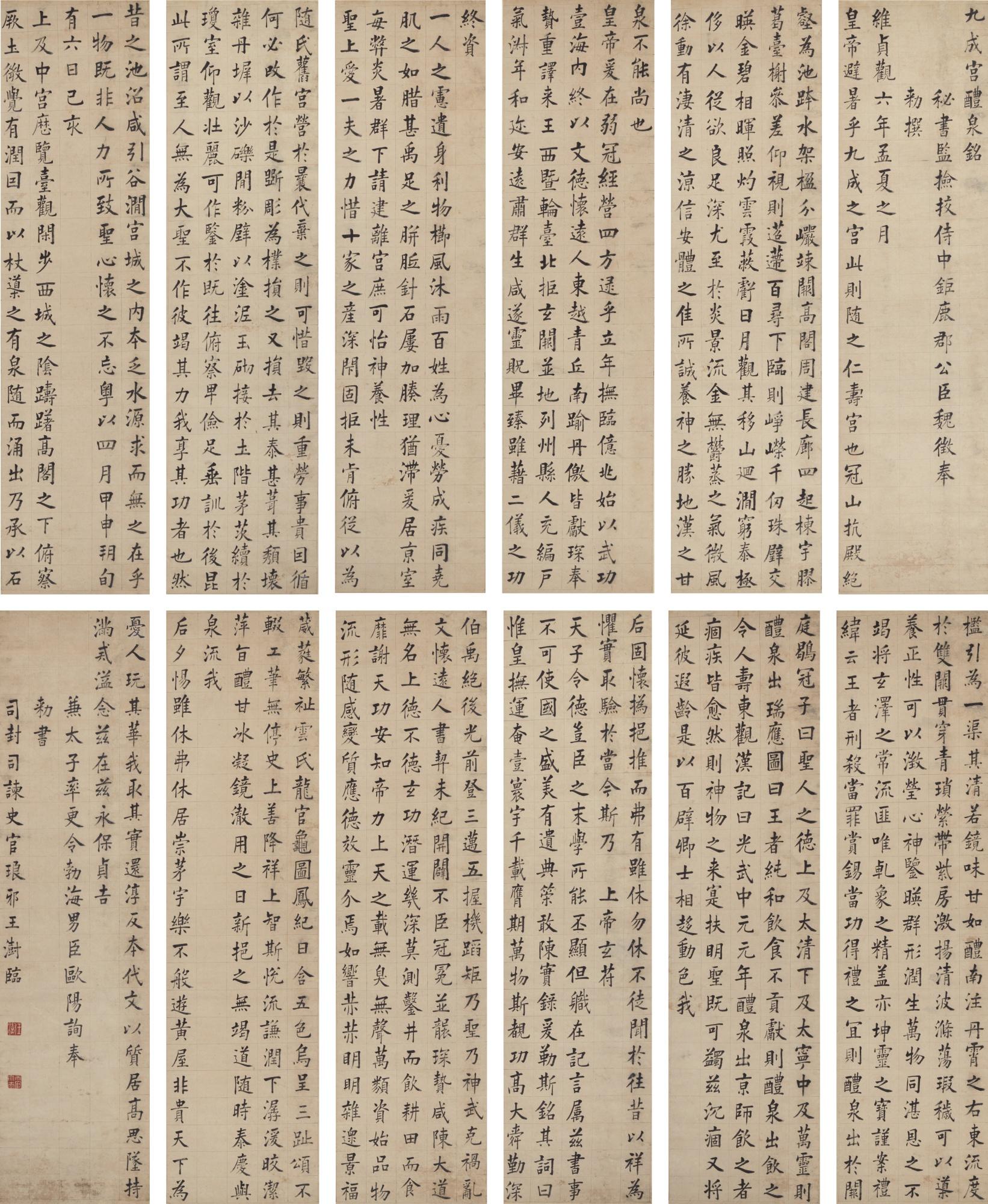 Wang Shu - Ouyang Xun\'S Inscription In The Jiucheng Palace