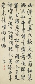 Wang Shu - Seven-character Poem in Running Script