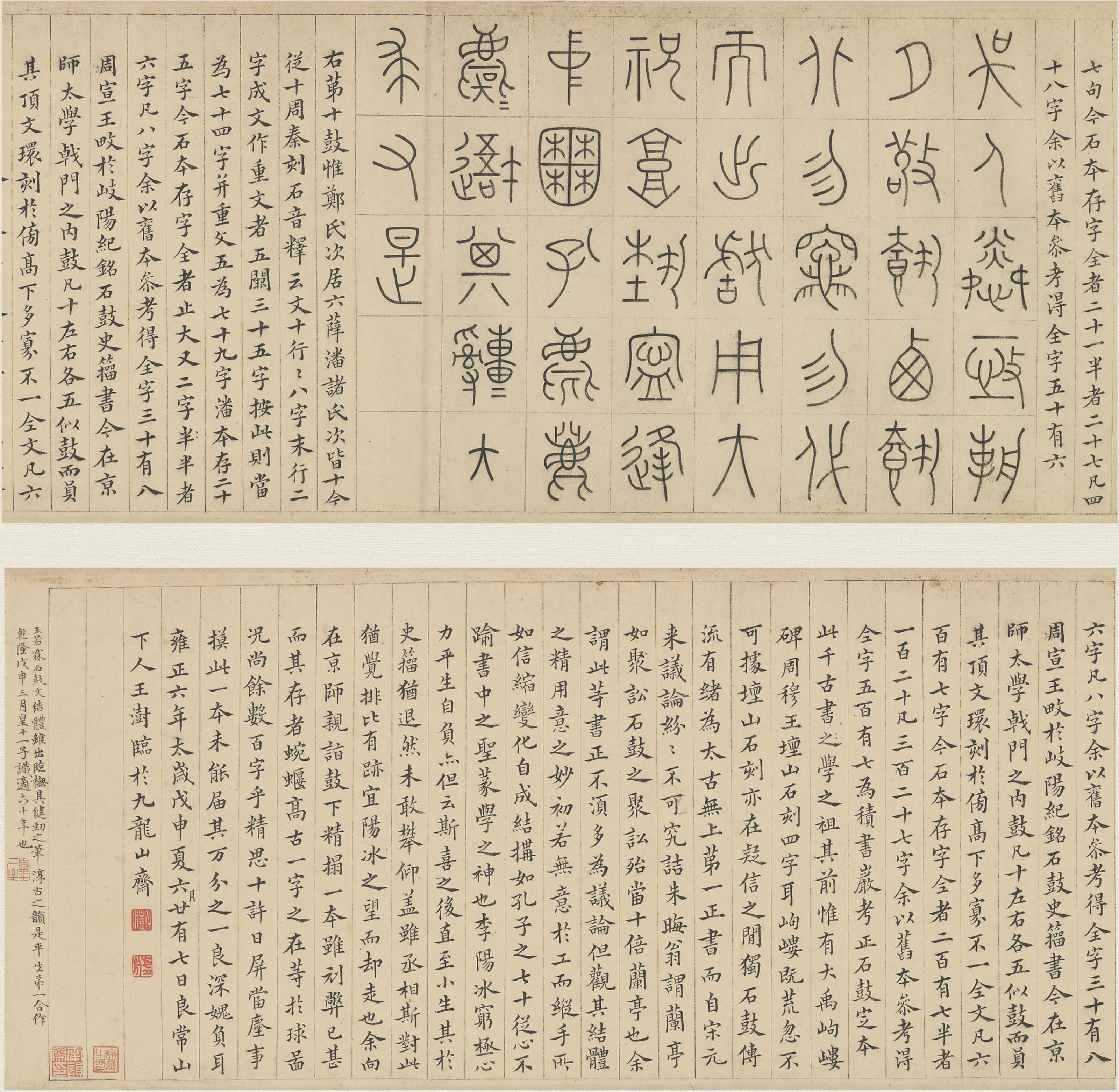 Wang Shu - Stone Drum Calligraphy