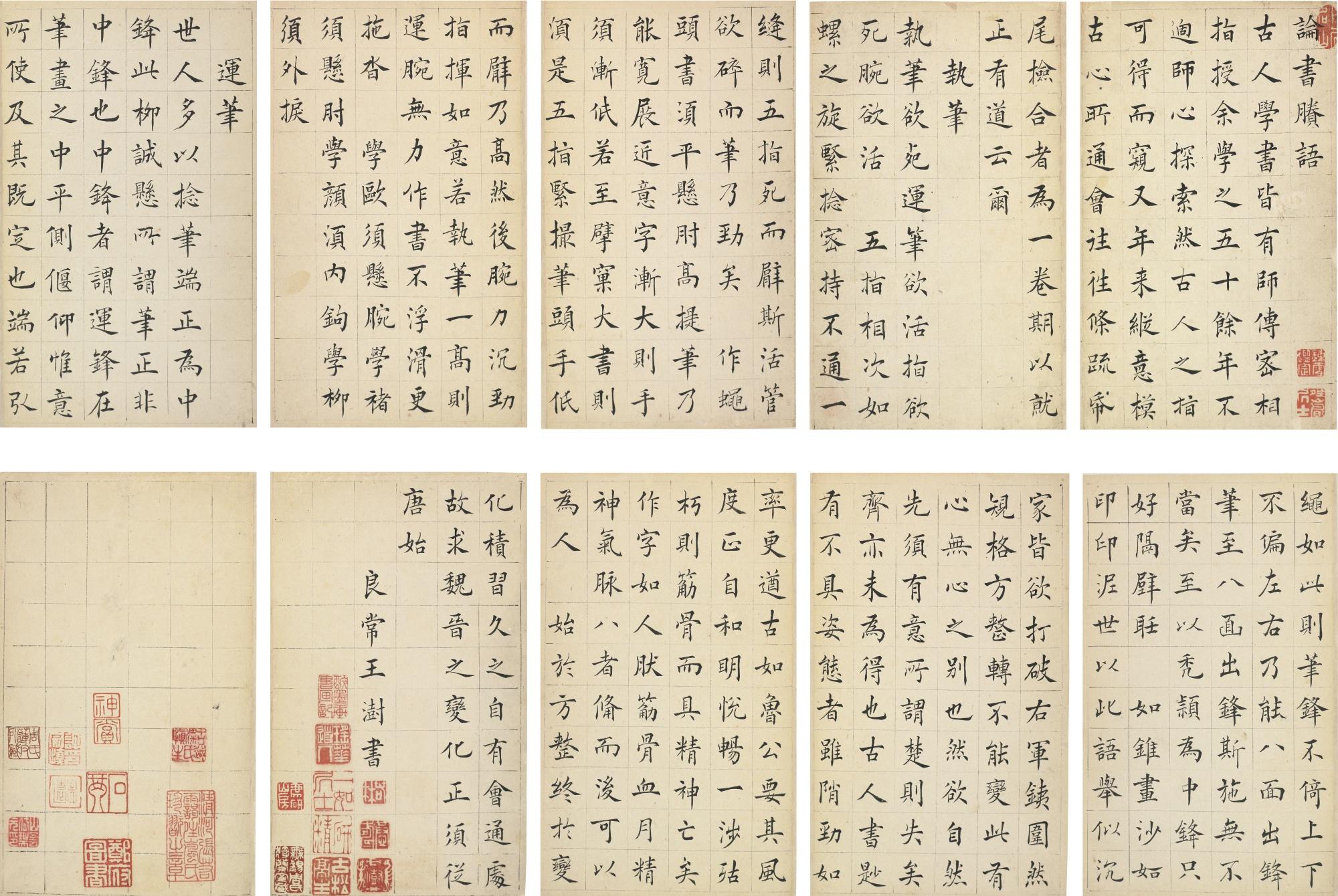 Wang Shu - Superfluous Words On Calligraphy