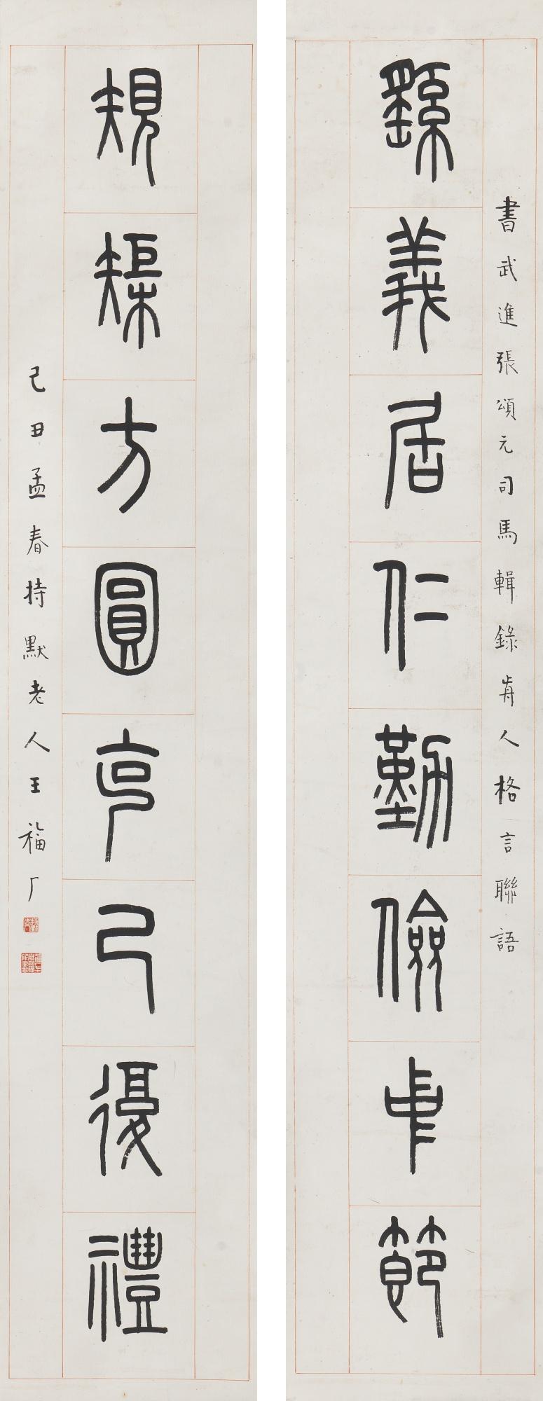 Wang Ti - Calligraphy Couplet In Seal Script