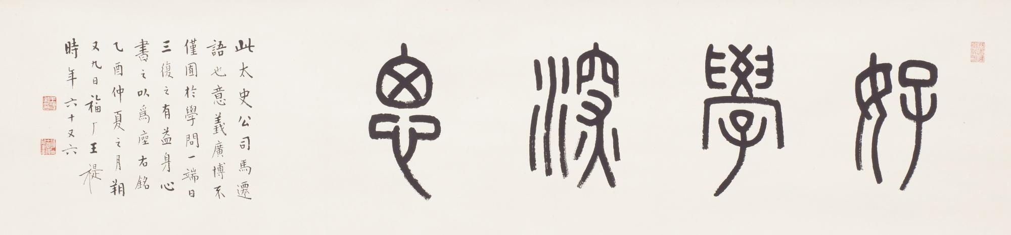 Wang Ti - Calligraphy In Seal Script