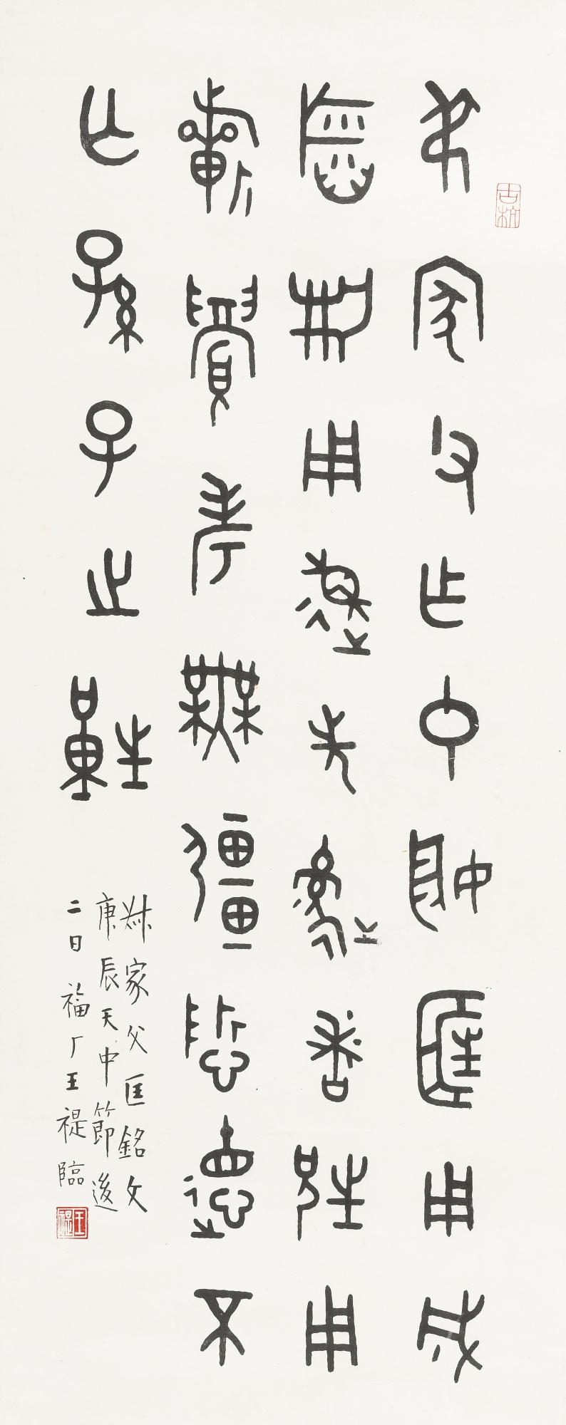 Wang Ti - Calligraphy In Seal Script
