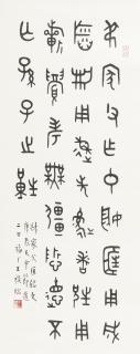 Wang Ti - Calligraphy In Seal Script