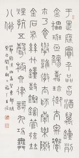 Wang Ti - Excerpt From Ban Gu\'S Essay In Seal Script