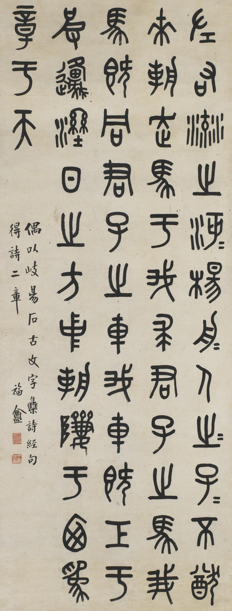 Wang Ti - Poems In Stone-Drum Script