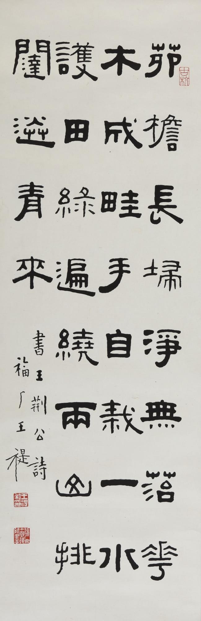 Wang Ti - Wang Anshi\'S Poem In Clerical Script