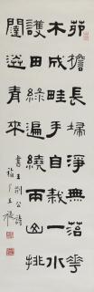 Wang Ti - Wang Anshi\'S Poem In Clerical Script