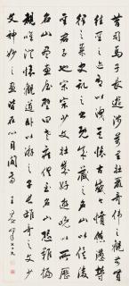 Wang Tongyu - Calligraphy In Running Script