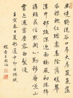 Wang Tubin - Poem In Running Script