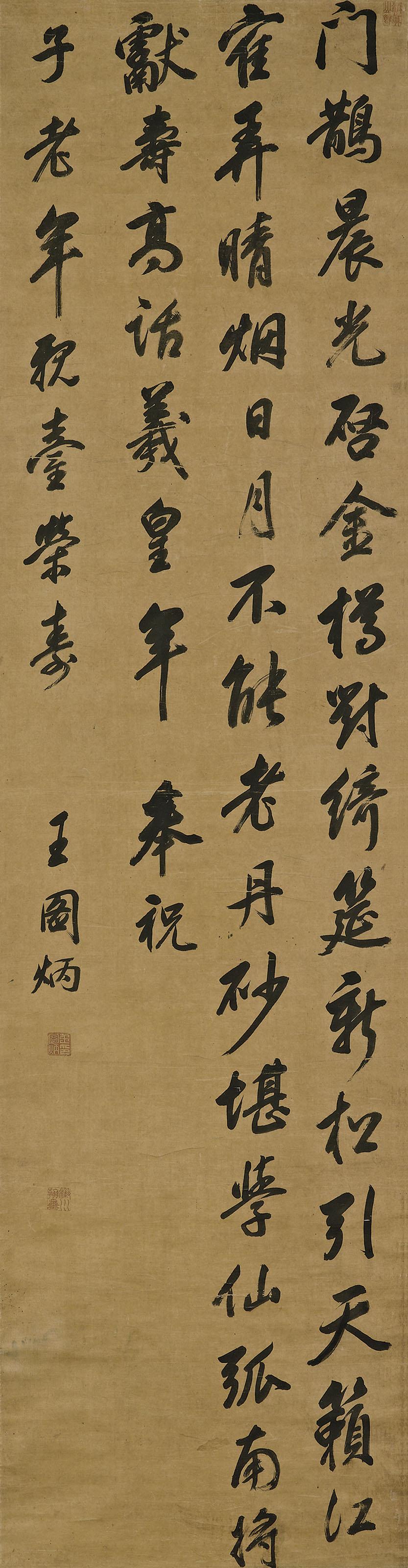 Wang Tubing - Five-character Poem in Running Script