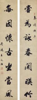 Wang Wenzhi - Calligraphic Couplet