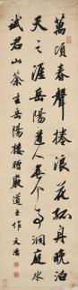 Wang Wenzhi - Calligraphy in Running Script</span>
