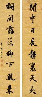 Wang Wenzhi - Calligraphy in Running Script