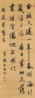Wang Wenzhi - Calligraphy in Running Script