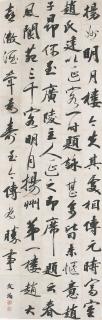 Wang Wenzhi - Calligraphy in Running Script