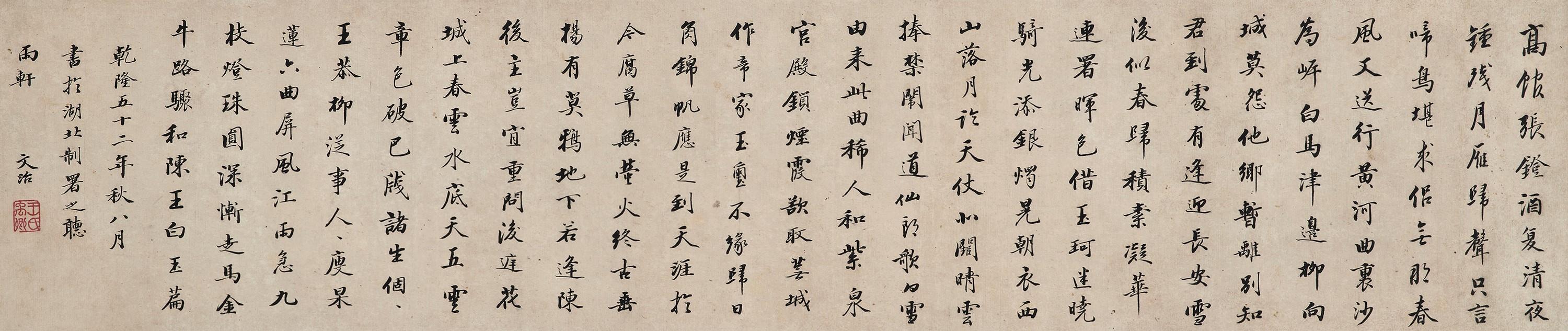 Wang Wenzhi - Calligraphy In Running Script