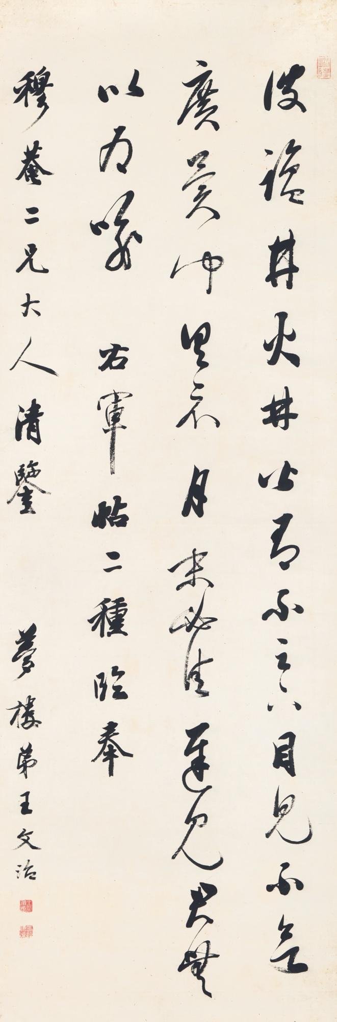 Wang Wenzhi - Calligraphy In Xingshu